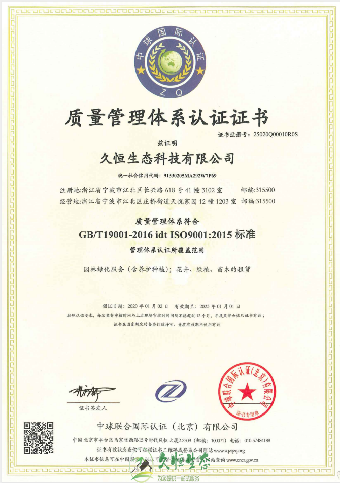 安吉质量管理体系ISO9001证书