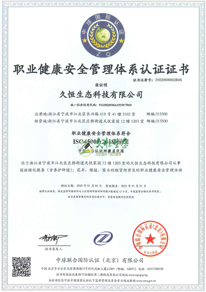 安吉职业健康安全管理体系ISO45001证书