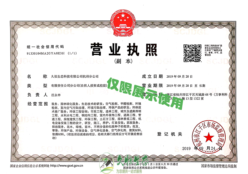 安吉久恒生态杭州分公司2019年9月成立